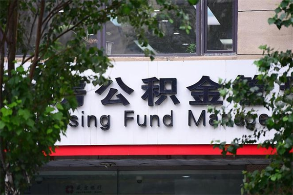 桓台提2万公积金收了1000服务费（桓台2万公积金余额能贷40万吗）
